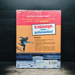 รวยจนจุก คลุกวงในธุรกิจออนไลน์ - ทรงชัย ณะอำภัย รูปที่ 2