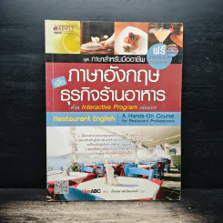 ภาษาอังกฤษเพื่อธุรกิจร้านอาหาร - LiveABC รูปที่ 1