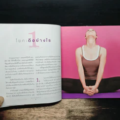 โยคะกระชับรูปร่าง - ครูมด เบญจมณี คำเมือง รูปที่ 8