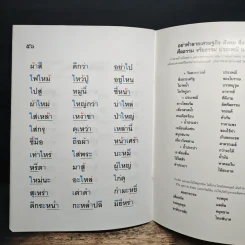 หัดอ่านภาษาไทยแบบใหม่ เล่ม 2 - ไสว สุนทร รูปที่ 9