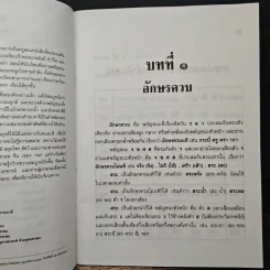 หัดอ่านภาษาไทยแบบใหม่ เล่ม 2 - ไสว สุนทร รูปที่ 7