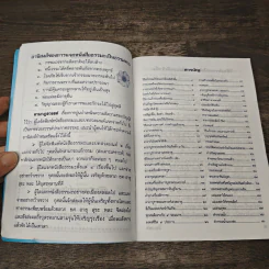 คู่มือสวดมนต์ วิธีแก้กรรม สะเดาะเคราะห์ รูปที่ 6