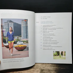 ยิ่งเดิน ยิ่งผอม ยิ่งสุขภาพดี Walking Diet - คิมซารา รูปที่ 7