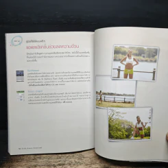 ยิ่งเดิน ยิ่งผอม ยิ่งสุขภาพดี Walking Diet - คิมซารา รูปที่ 10