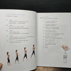 ยิ่งเดิน ยิ่งผอม ยิ่งสุขภาพดี Walking Diet - คิมซารา รูปที่ 9