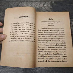 ประวัติย่อพระธาตุพนม รูปที่ 6
