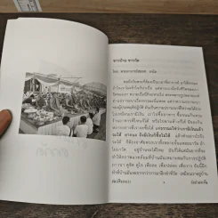 สมบัติของเรา ให้ธรรมเป็นเครื่องเตือนใจ รูปที่ 8