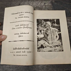 พระประวัติ อภินิหาร พระเครื่อง หลวงพ่อเกษมเขมโก รูปที่ 5