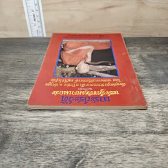 เถระประวัติ พระสุพรหมยานเถร ฉบับเล่า รูปที่ 4