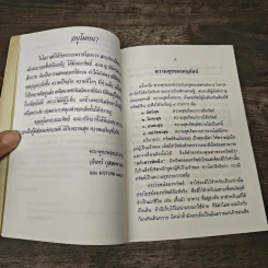 ธรรมโอสถ เล่ม 2 - พระพุทธพจนวราภรณ์ รูปที่ 6