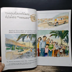 เรื่อง ทองแดง - พระบาทสมเด็จพระเจ้าอยู่หัวภูมิพลอดุลยเดช รูปที่ 7