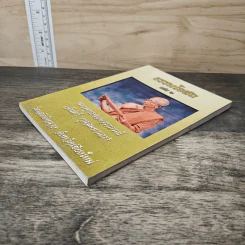 ธรรมโอสถ เล่ม 2 - พระพุทธพจนวราภรณ์ รูปที่ 3