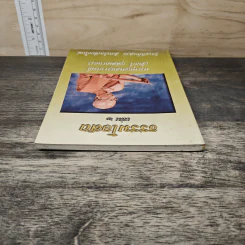 ธรรมโอสถ เล่ม 2 - พระพุทธพจนวราภรณ์ รูปที่ 4