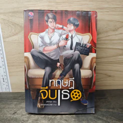 ทฤษฎีจีบเธอ - JittiRain รูปที่ 1