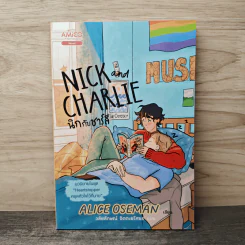 Nick and Charlie นิกกับชาร์ลี - Alice Oseman รูปที่ 1