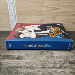 คบวันนี้เลิกกันปีใหม่ #ชอกะเชร์คู่กัน - หน่วยกล้าวาย รูปที่ 2