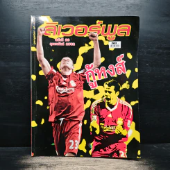 นิตยสารลิเวอร์พูล ฉบับที่ 28 ก.พ.2552