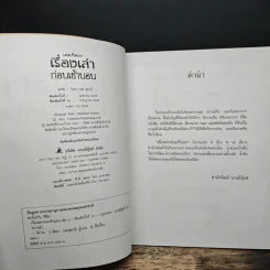 เรื่องเล่าก่อนเข้านอน เล่มที่สอง - ฟิลิป ฮอว์ธอร์น รูปที่ 6