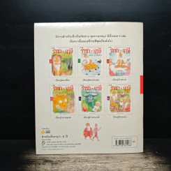 ราชา กะ ฤๅษี เล่ม 1 ตอน คาถาดี - ปรีดา ปัญญาจันทร์ รูปที่ 2
