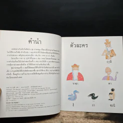 ราชา กะ ฤๅษี เล่ม 1 ตอน คาถาดี - ปรีดา ปัญญาจันทร์ รูปที่ 6