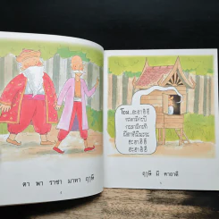 ราชา กะ ฤๅษี เล่ม 1 ตอน คาถาดี - ปรีดา ปัญญาจันทร์ รูปที่ 7