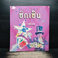 สัตว์โลกยุคดึกดำบรรพ์ รูปที่ 2