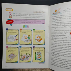 นิตยสารคุณค่าสำหรับเด็ก ปีที่ 15 ฉบับที่ 7 พ.ค.2546 รูปที่ 8
