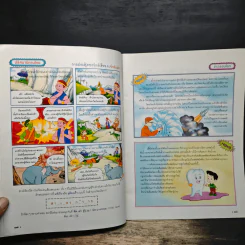 นิตยสารคุณค่าสำหรับเด็ก ปีที่ 15 ฉบับที่ 7 พ.ค.2546 รูปที่ 6