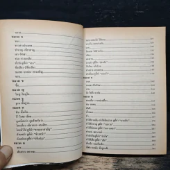 ใช้ศัพท์ภาษาอังกฤษให้ถูกต้อง ตรงตามความหมายที่แท้จริง - สำราญ คำยิ่ง รูปที่ 9