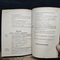 ใช้ศัพท์ภาษาอังกฤษให้ถูกต้อง ตรงตามความหมายที่แท้จริง - สำราญ คำยิ่ง รูปที่ 14