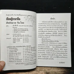 เรียนรู้ภาษาจีน ศัพท์หมวด จีน-ไทย รูปที่ 6