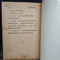 สมบัติมหาโจร - ป.อินทรปาลิต รูปที่ 7
