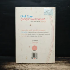 Oral Care ดูแลสุขภาพปากและฟัน - นทพร ศุภพิพัฒน์ รูปที่ 2