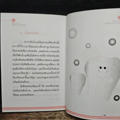 Oral Care ดูแลสุขภาพปากและฟัน - นทพร ศุภพิพัฒน์ รูปที่ 10