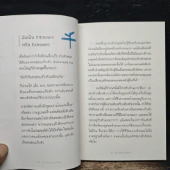 ที่จริงแล้ว ฉันเป็นคนเก็บตัวนะ Actually, I'm an Introvert - นัมอินซุก, สาริญา แซ่ตั้ง รูปที่ 9