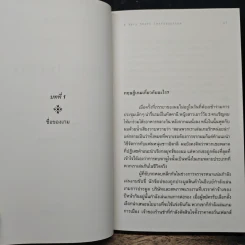 ทฤษฎีเกม : ความรู้ฉบับพกพา - Ken Binmore (เคน บินมอร์) รูปที่ 8