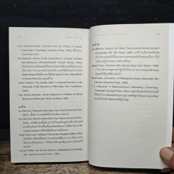 ทฤษฎีเกม : ความรู้ฉบับพกพา - Ken Binmore (เคน บินมอร์) รูปที่ 9