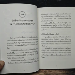 เทคนิคปล่อยผ่าน ไม่รับเรื่องน่ารำคาญเข้ามาในชีวิต - โนบุโยริ โอชิมะ (Nobuyori Ohshima) รูปที่ 11