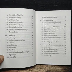 62 วิธีเป็นคนที่ใครๆ ก็อยากอยู่ใกล้ How to Become a People Magnet - Marc Reklau (มาร์ค เรดคลาว) รูปที่ 8