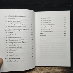 62 วิธีเป็นคนที่ใครๆ ก็อยากอยู่ใกล้ How to Become a People Magnet - Marc Reklau (มาร์ค เรดคลาว) รูปที่ 9
