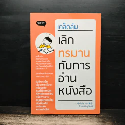 เคล็ดลับเลิกทรมานกับการอ่านหนังสือ - Kuniaki Iwanami (คุนิอะคิ อิวะนะมิ) รูปที่ 1