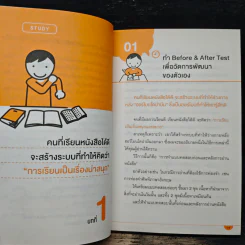 เคล็ดลับเลิกทรมานกับการอ่านหนังสือ - Kuniaki Iwanami (คุนิอะคิ อิวะนะมิ) รูปที่ 9