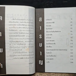 ระทึก - มนันยา รูปที่ 7