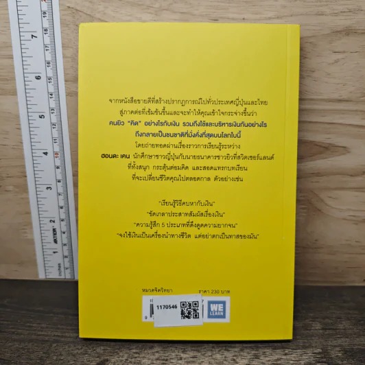 คิดแบบยิว ทำแบบญี่ปุ่น Book 2 : บริหารเงินสไตล์นายธนาคารยิว - ฮอนดะ เคน รูปที่ 5