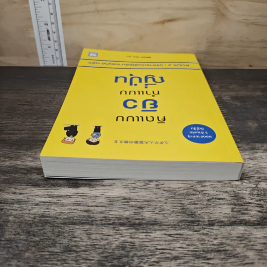 คิดแบบยิว ทำแบบญี่ปุ่น Book 2 : บริหารเงินสไตล์นายธนาคารยิว - ฮอนดะ เคน รูปที่ 4