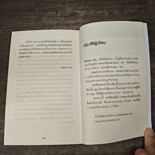 คิดแบบยิว ทำแบบญี่ปุ่น Book 2 : บริหารเงินสไตล์นายธนาคารยิว - ฮอนดะ เคน รูปที่ 9