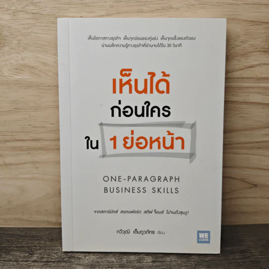 เห็นได้ก่อนใครใน 1 ย่อหน้า - กวีวุฒิ เต็มภูวภัทร รูปที่ 1