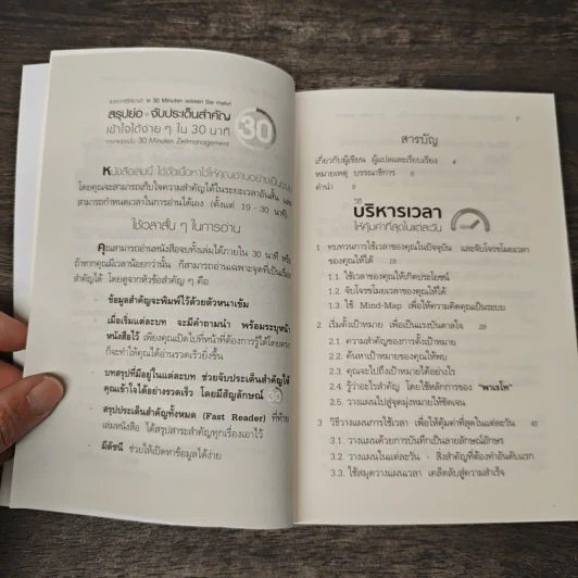 วิธีบริหารเวลา ให้คุ้มค่าที่สุดในแต่ละวัน - Lothar Seiwert (โลทาร์ ไซแวร์ท), ปิยะกัลย์ สินประเสริฐ รูปที่ 8