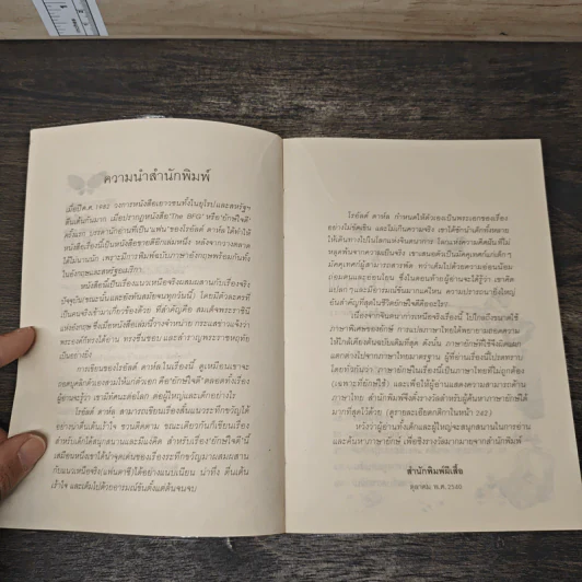 The BFG ยักษ์ใจดี - โรอัลด์ ดาห์ล (Roald Dahl), สาลินี คำจันท์ รูปที่ 7