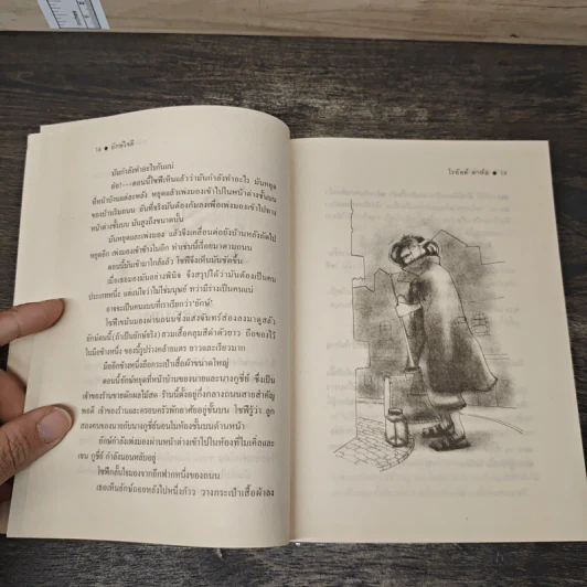 The BFG ยักษ์ใจดี - โรอัลด์ ดาห์ล (Roald Dahl), สาลินี คำจันท์ รูปที่ 8